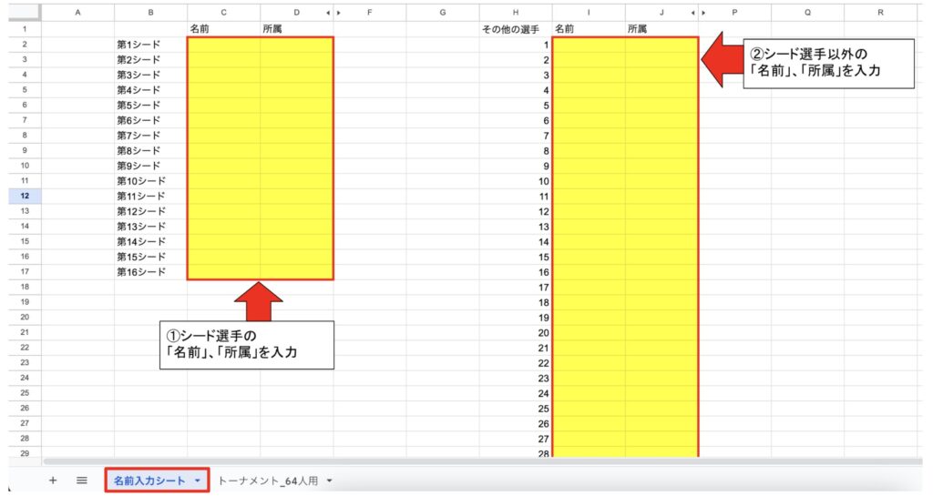 トーナメント表作成ツール使い方_1