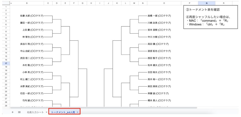 トーナメント表作成ツール使い方_2