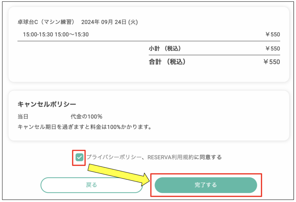 コンビニエンス卓球_予約方法9