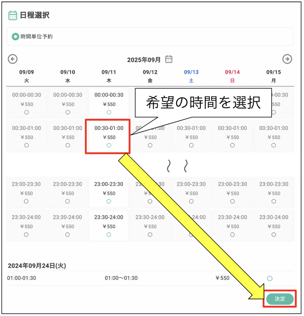 コンビニエンス卓球_予約方法3